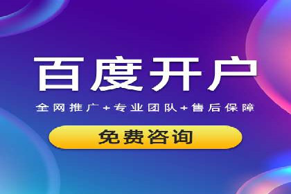 百度竞价托管助力企业高效营销